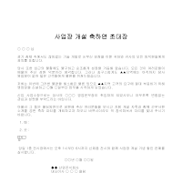 초대장 (사업장개설축하연) 초대장 (사업장개설축하연)